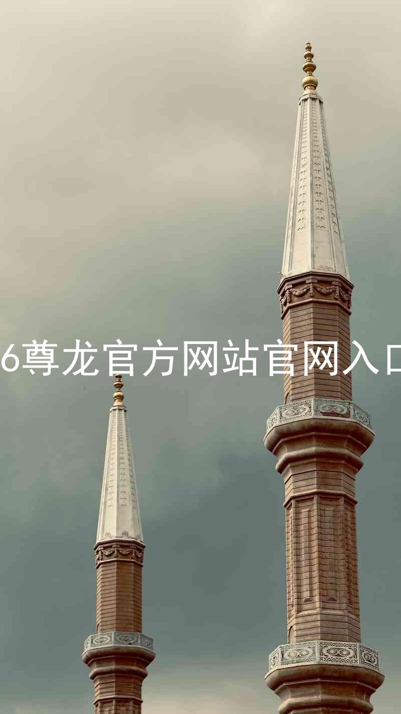 Z6尊龙官方网站官网入口